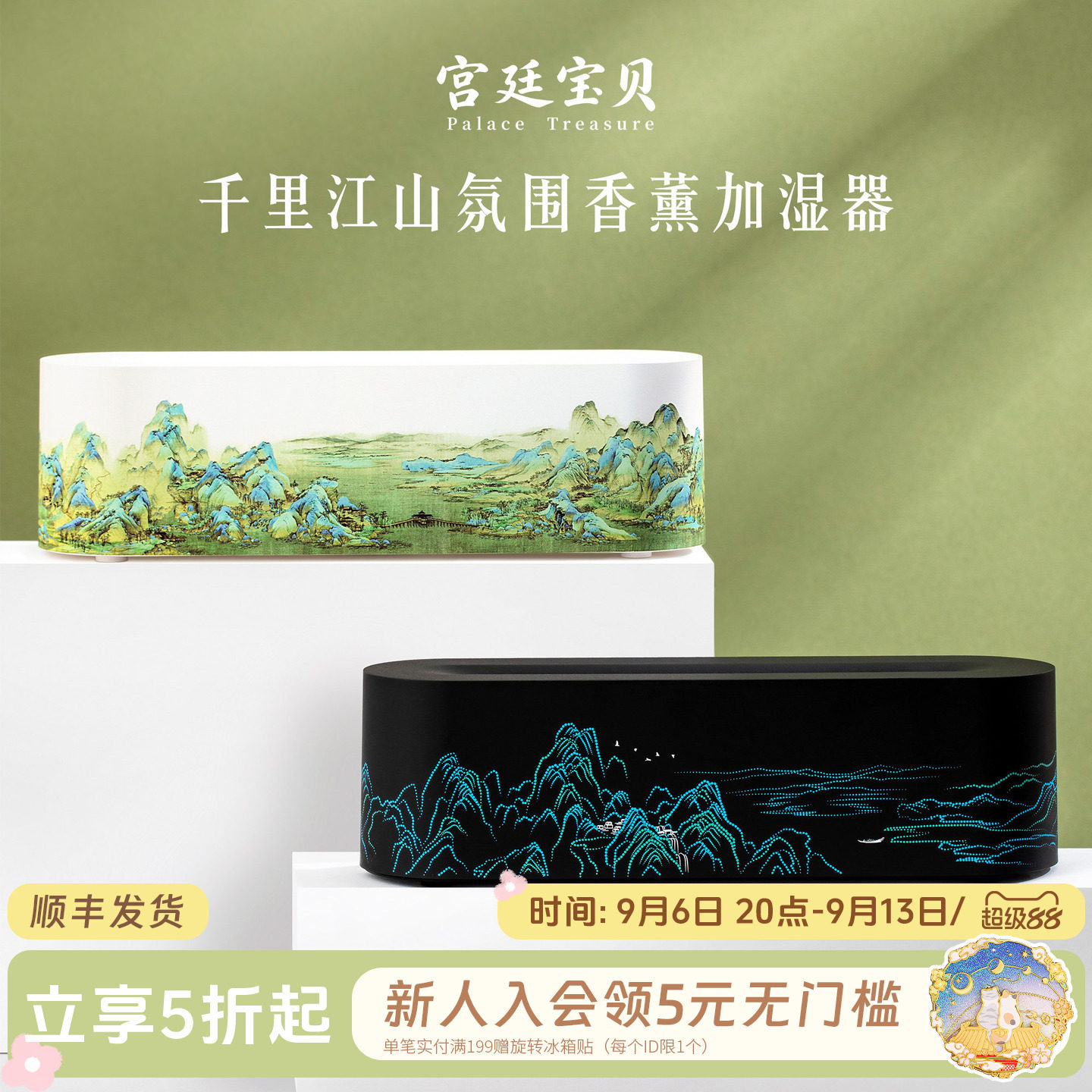 宫廷宝贝故宫文创千里江山香薰机加湿器空气清新男女生日礼物