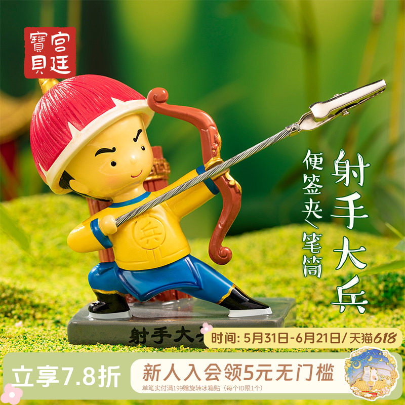 宫廷宝贝故宫文创射手大兵笔筒便签夹桌面摆件生日礼物官方旗舰店