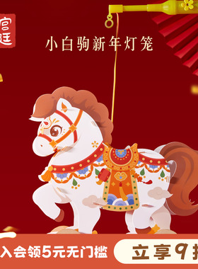 宫廷宝贝博物馆文创小白驹2026马年手提灯笼DIY新年礼物旗舰店