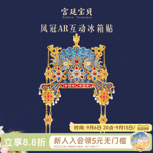 点翠凤冠古韵光华