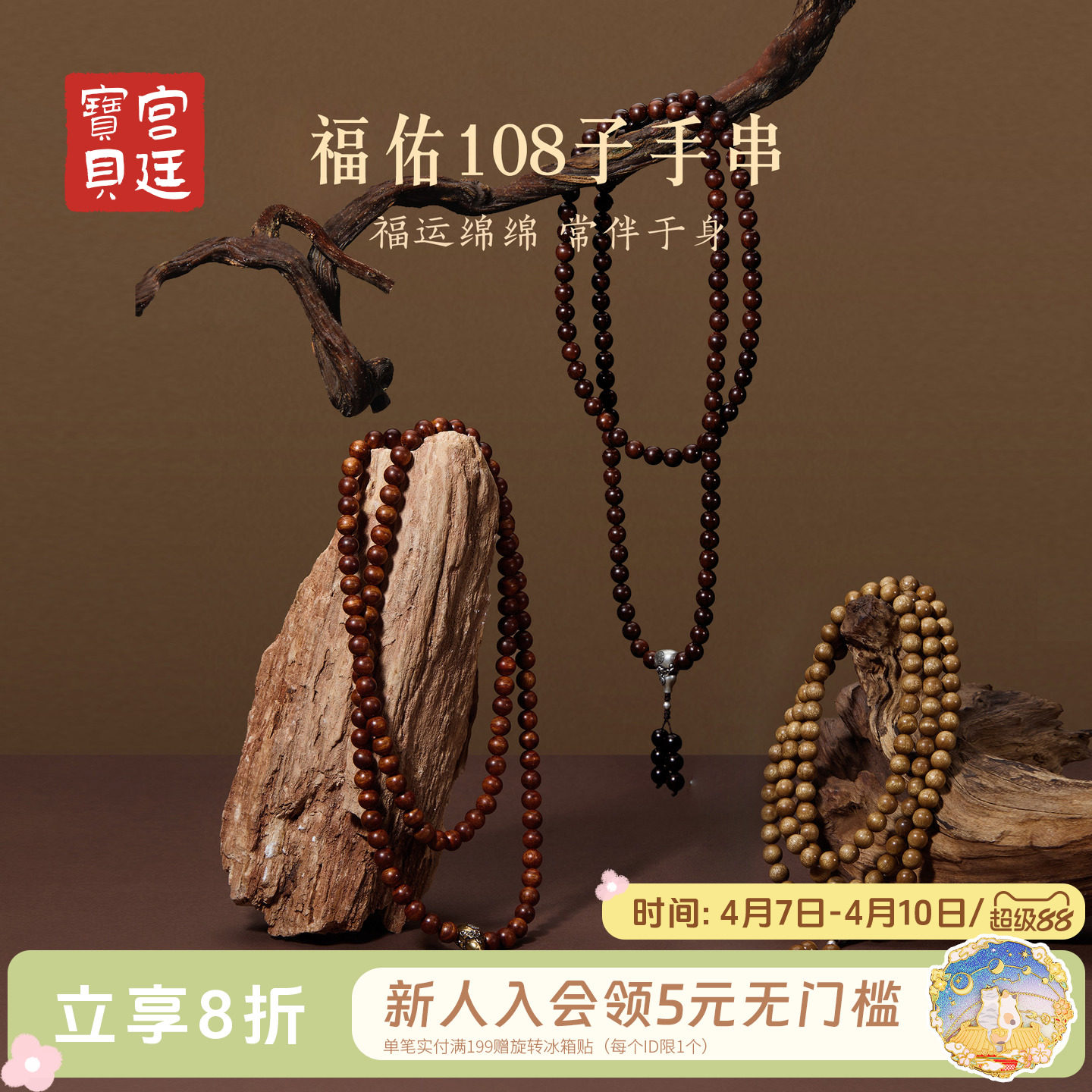 宫廷宝贝故宫文创福佑108子手串黄花梨小叶紫檀金丝楠木旗舰店
