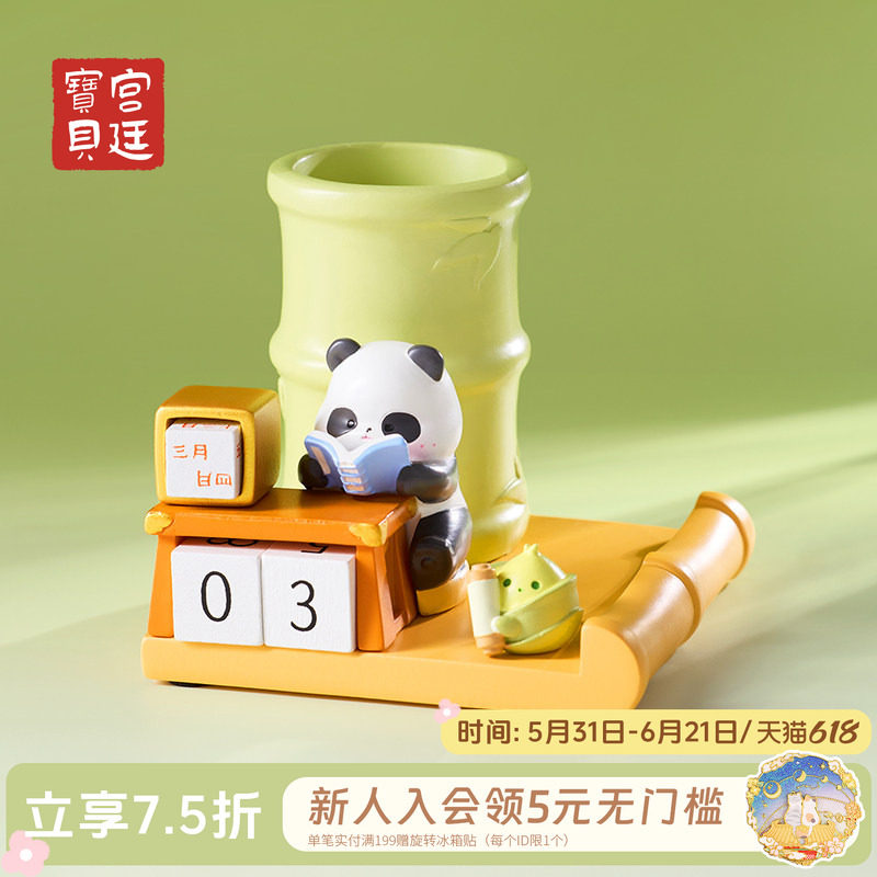 宫廷宝贝故宫文创熊猫墨宝万年历笔筒多功能摆件生日礼物旗舰店
