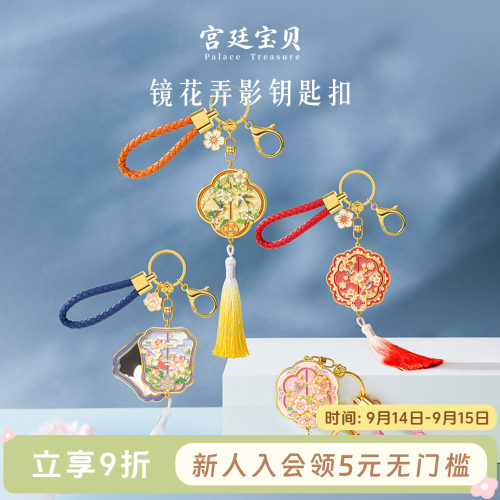 宫廷宝贝镜花弄影折叠镜钥匙扣