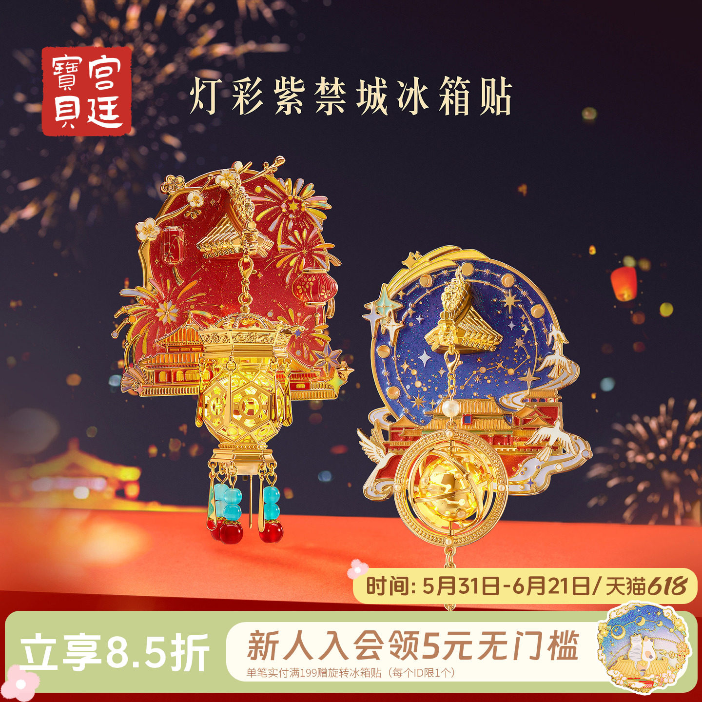 宫廷宝贝故宫文创灯彩紫禁城宫灯夜光冰箱贴毕业生日礼物旗舰店