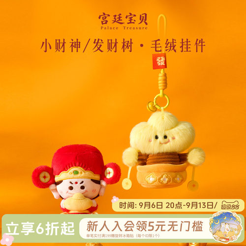 宫廷宝贝财神发财树毛绒挂件