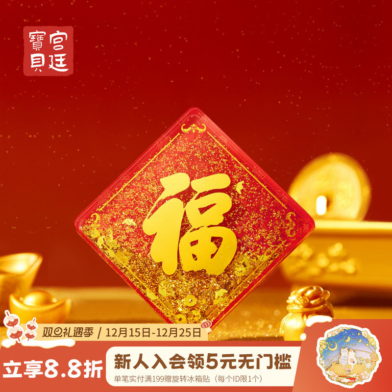 宫廷宝贝冰箱贴乾隆赐福