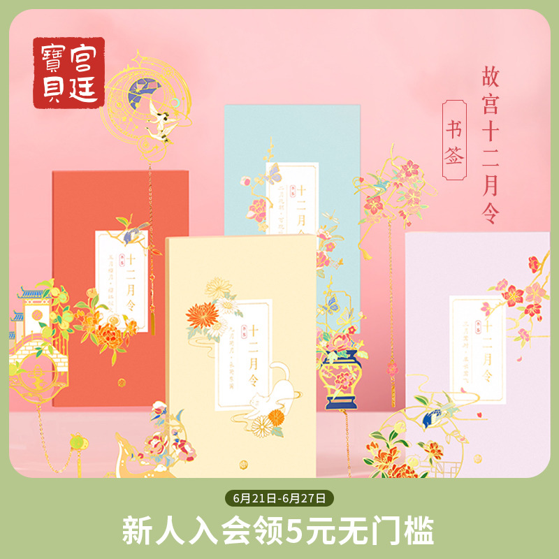 宫廷宝贝故宫文创十二月令书签古典中国风高档精致学生书签礼品礼盒送老师同学女友毕业女友生日礼物