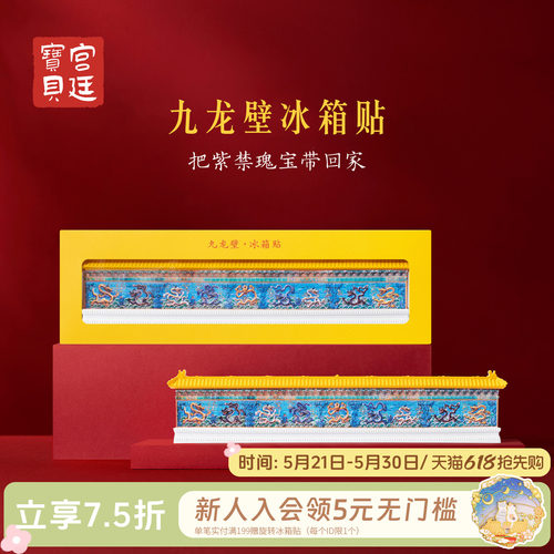 宫廷宝贝冰箱贴故宫文创