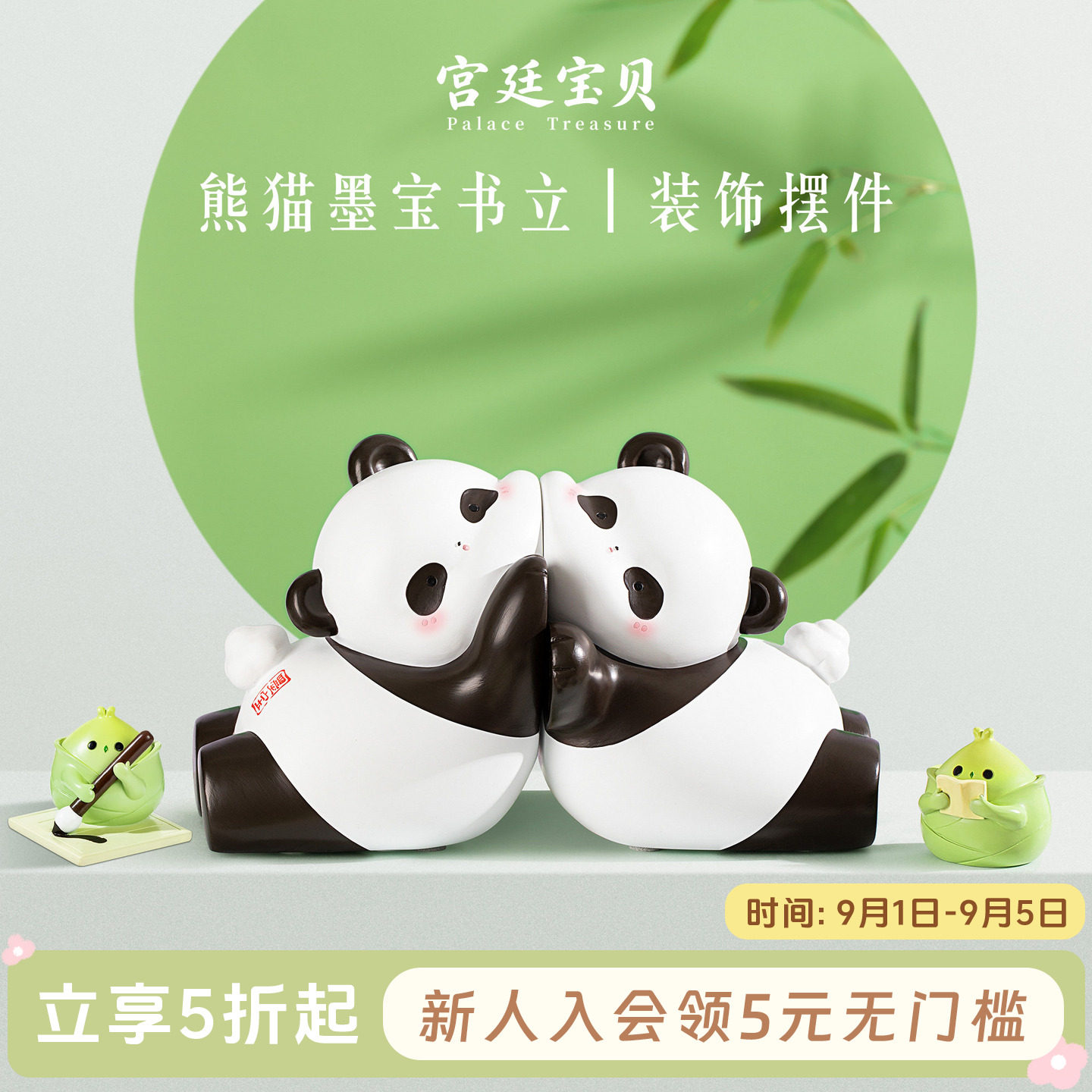 宫廷宝贝故宫文创熊猫墨宝书立图片