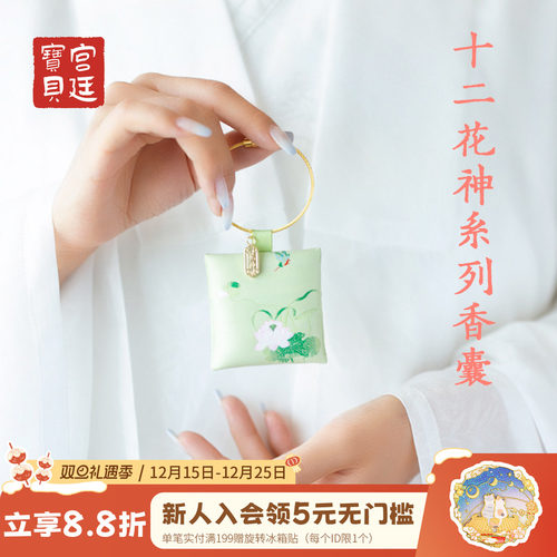 宫廷宝贝故宫文创十二花神香囊