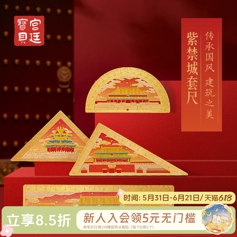 宫廷宝贝故宫文创紫禁城套尺生日礼物中考高考学生文具礼盒考试直