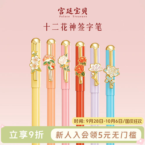 宫廷宝贝文创十二花神生日礼物