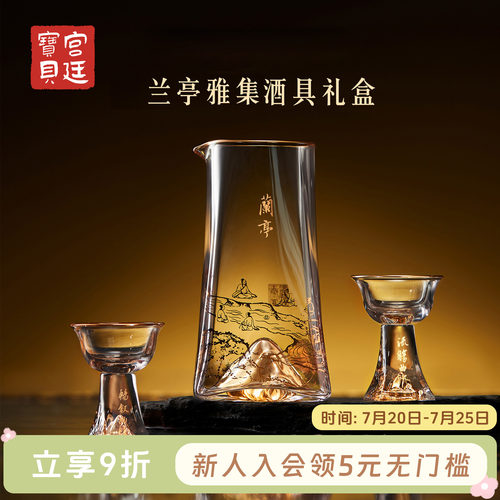 宫廷宝贝兰亭雅集酒具