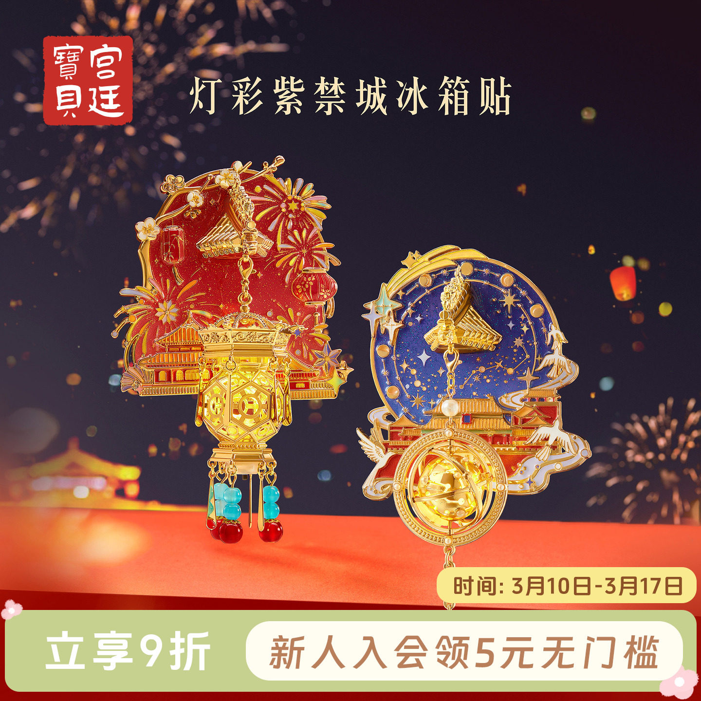 宫廷宝贝故宫文创灯彩紫禁城宫灯夜光冰箱贴新年生日礼物旗舰店