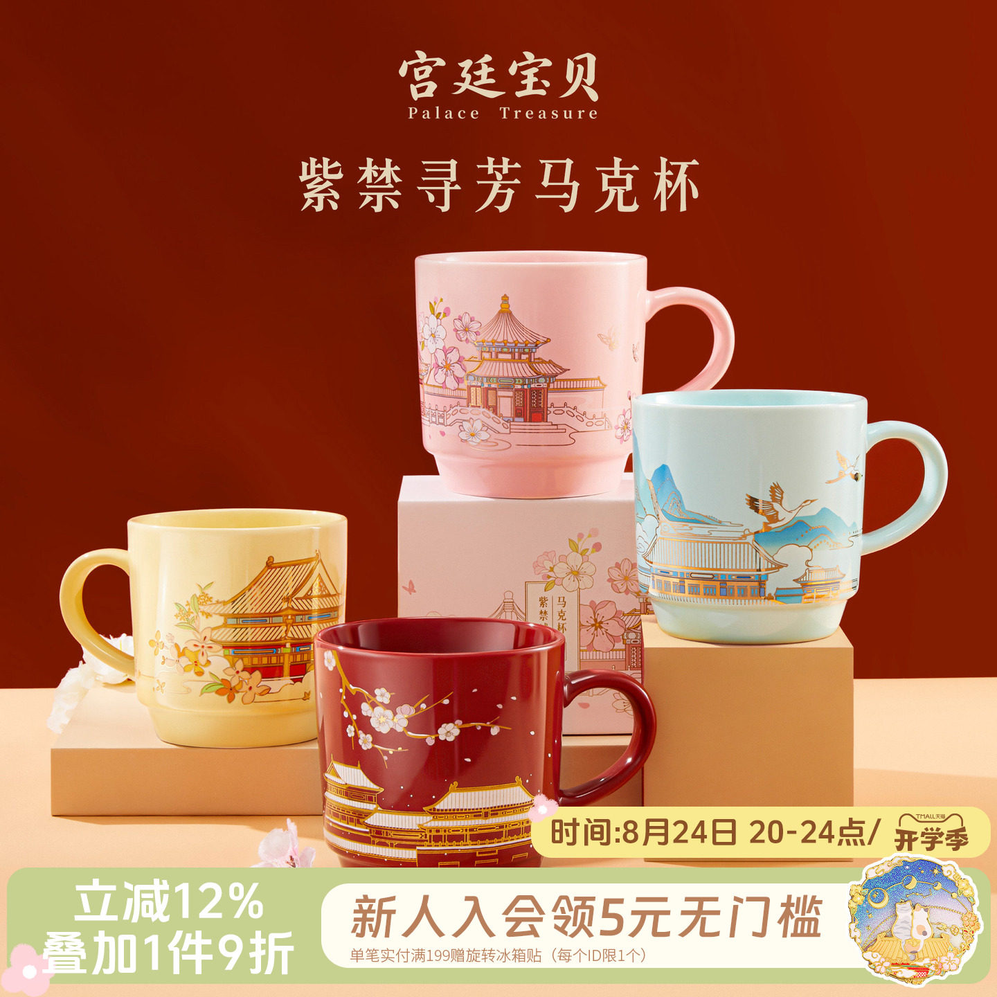 宫廷宝贝故宫文创紫禁城四季马克杯水杯女闺蜜生日礼物官方旗舰店