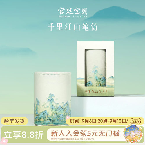 宫廷宝贝故宫文创千里江山笔筒