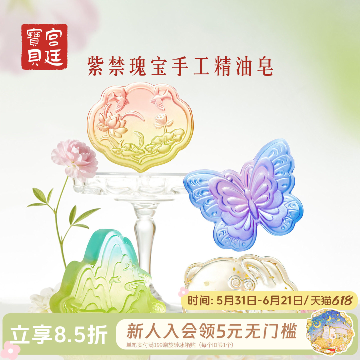 宫廷宝贝故宫文创紫禁瑰宝手工精油皂女毕业季生日礼物旗舰店