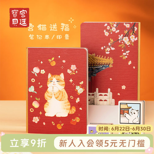 宫廷宝贝笔记本宫猫送福