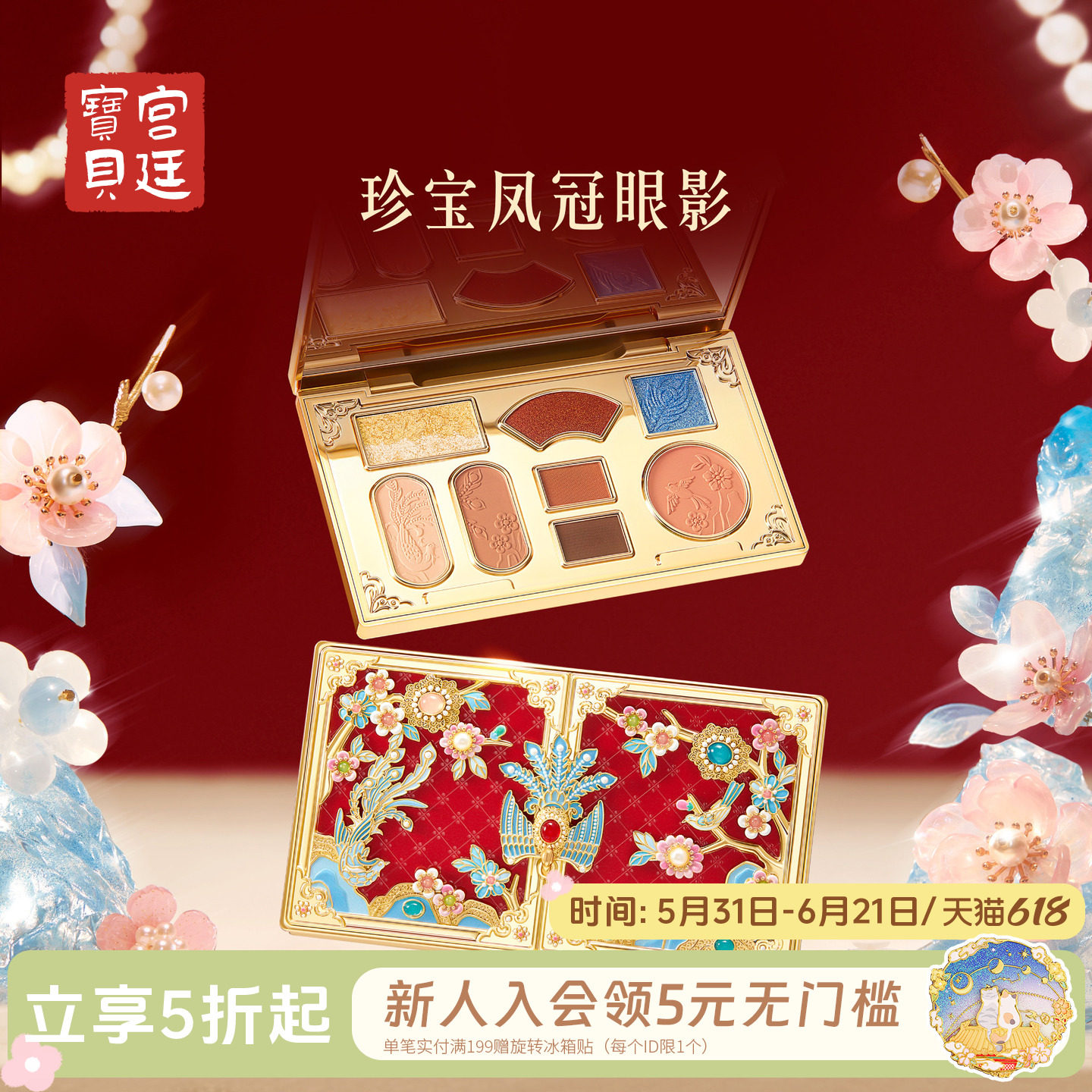 宫廷宝贝故宫文创珍宝系列凤冠眼影盘女毕业毕业生日礼物旗舰店