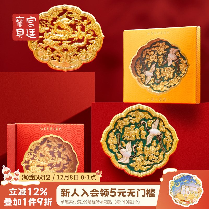 宫廷宝贝冰箱贴紫禁城影