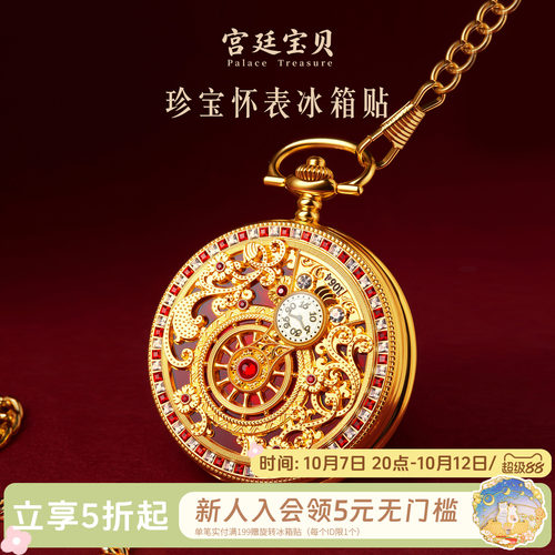 宫廷宝贝珍宝怀表冰箱贴