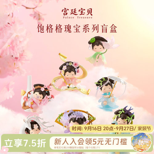 宫廷宝贝饱格格瑰宝盲盒