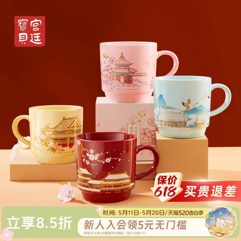 宫廷宝贝故宫文创紫禁城四季马克杯水杯女闺蜜生日礼物官方旗舰店
