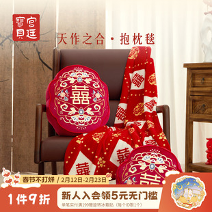 宫廷宝贝故宫文创天作之合抱枕毯送闺蜜新人新婚订婚礼物旗舰店