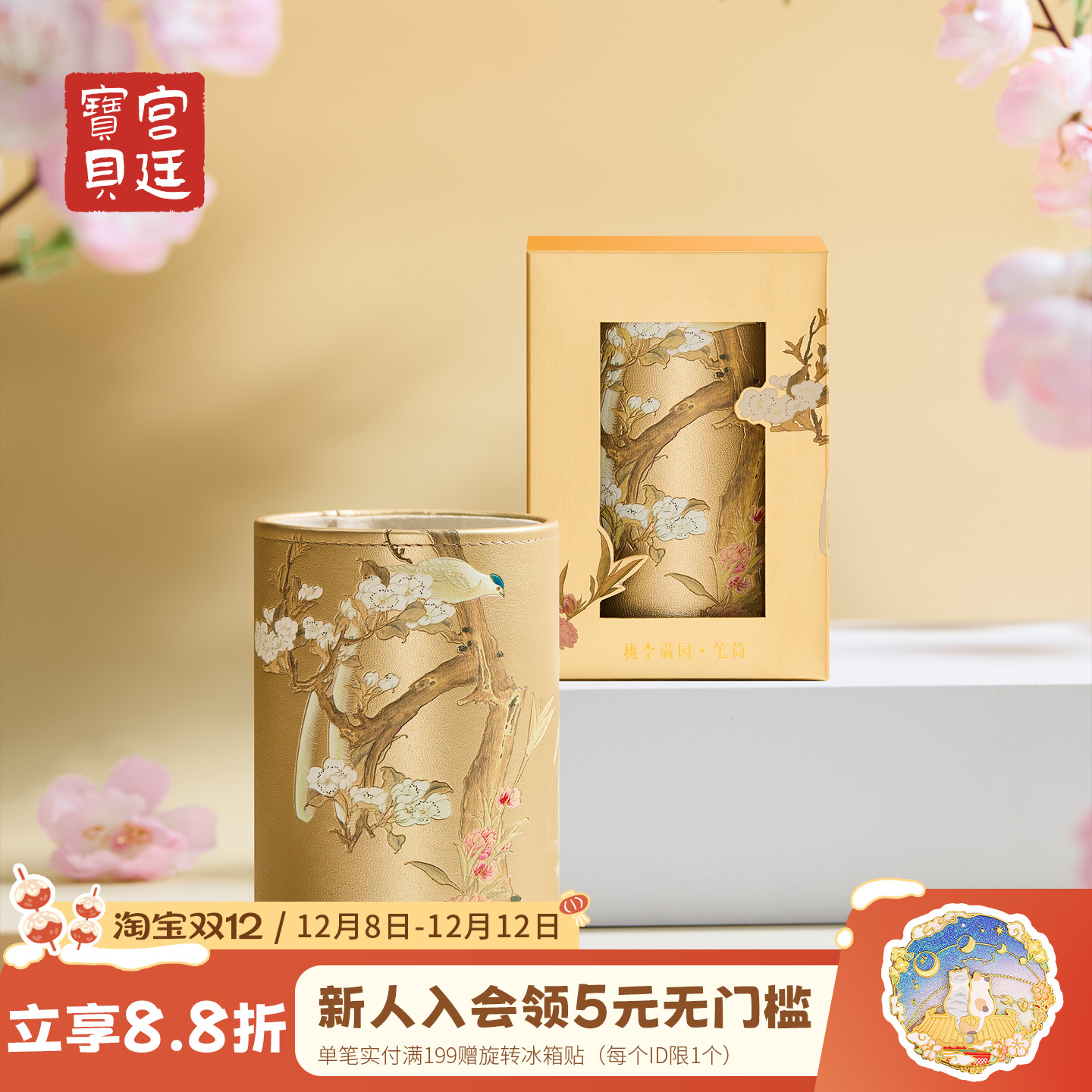 宫廷宝贝桃李满园笔筒