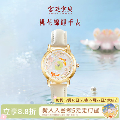 宫廷宝贝故宫文创桃花锦鲤手表女闺蜜古风中秋节生日礼物旗舰店
