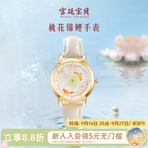 宫廷宝贝桃花锦鲤手表