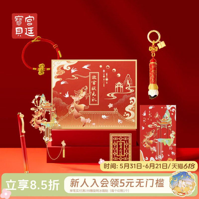 宫廷宝贝故宫文创状元金榜题名礼盒高考中考励志仪式感礼物旗舰店