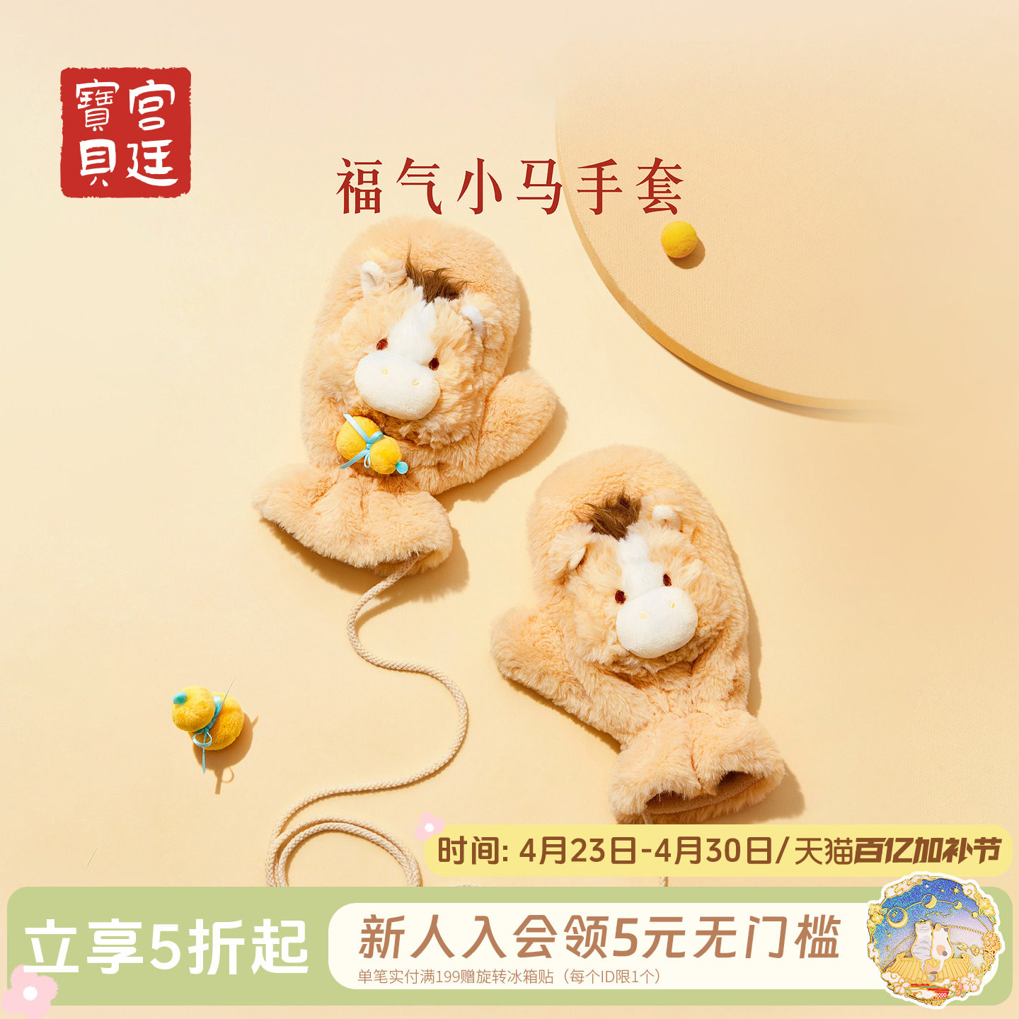 宫廷宝贝故宫文创福气小马毛绒手套保暖可爱挂脖毕业礼物旗舰店