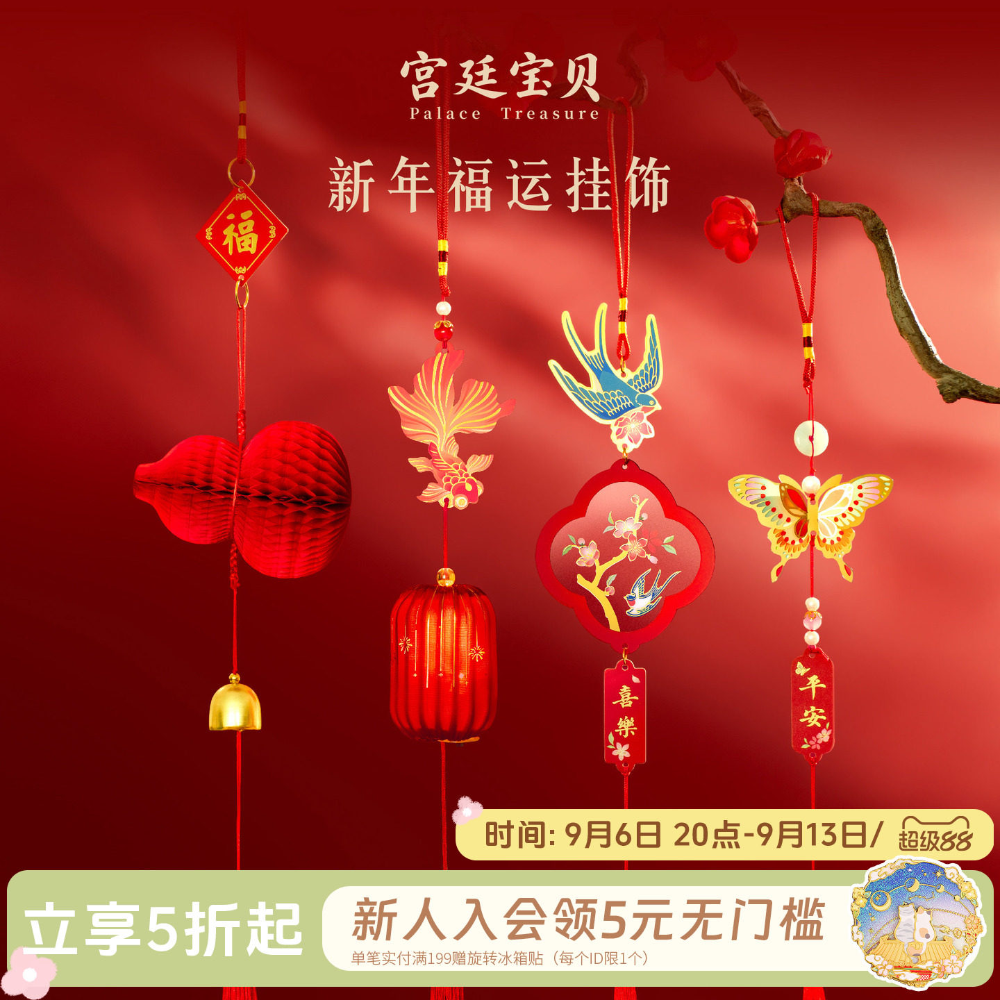宫廷宝贝故宫文创教师节福运挂饰春节客厅新春装饰新年礼物旗舰店