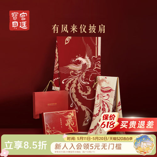 宫廷宝贝有凤来仪披肩