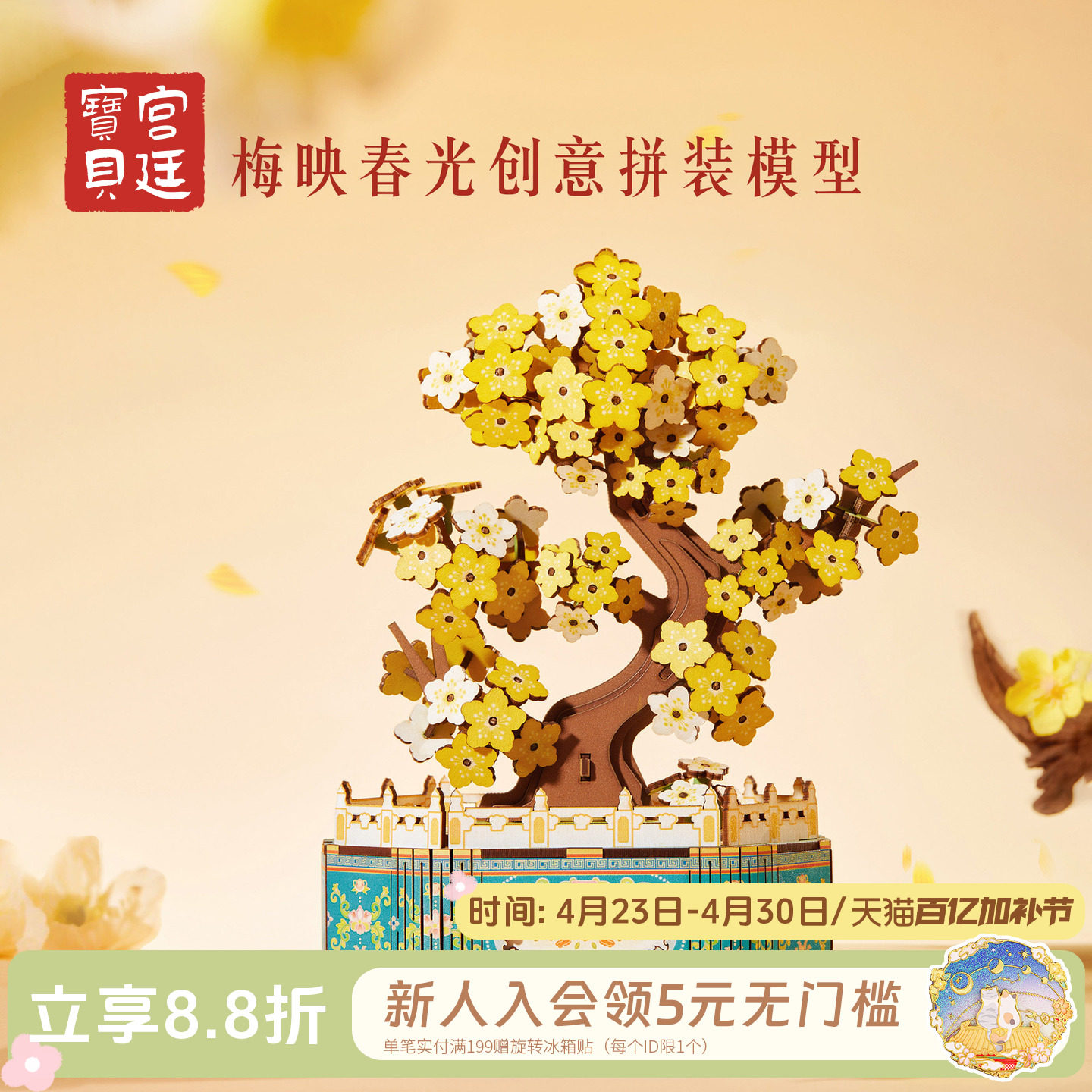 宫廷宝贝故宫文创梅映春光盆景拼装模型DIY玩具生日礼物旗舰店