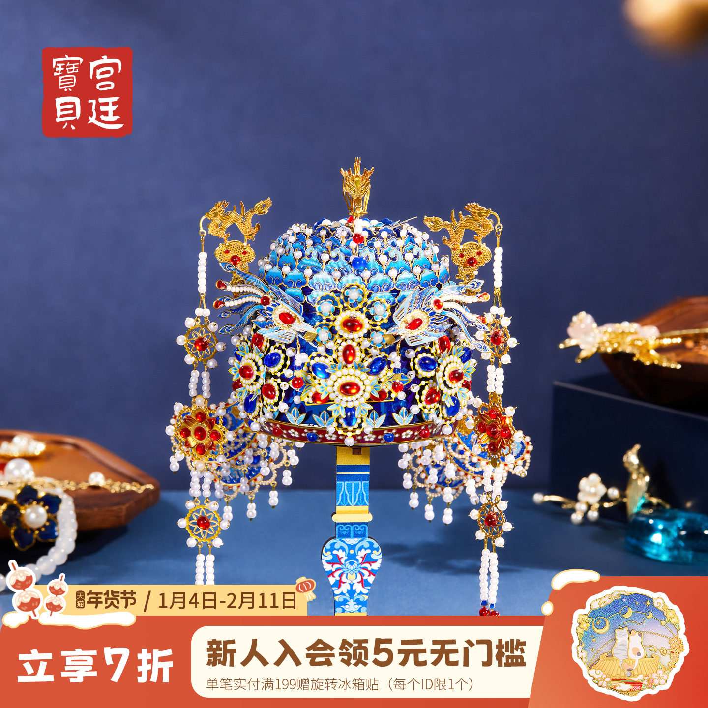 宫廷宝贝故宫文创凤冠金属拼装DIY玩具博物馆女生日礼物旗舰店