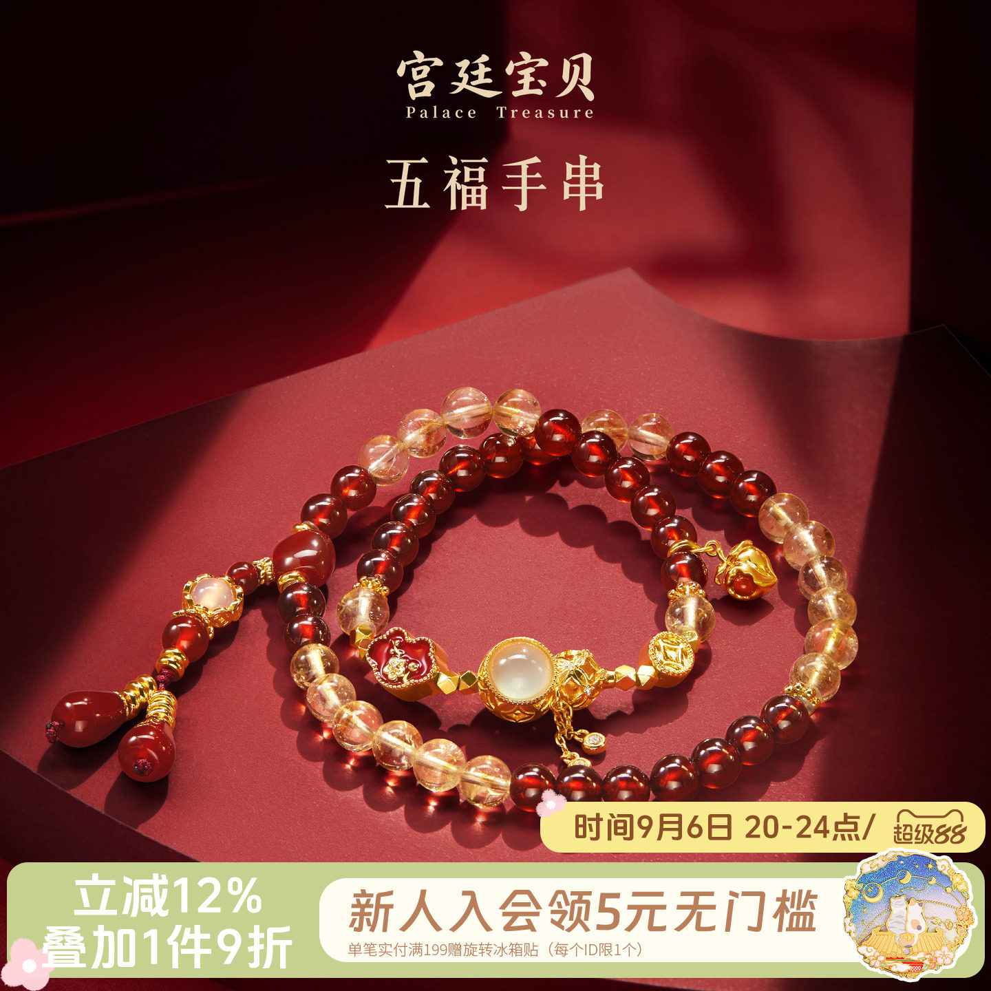 宫廷宝贝博物馆文创五福手串