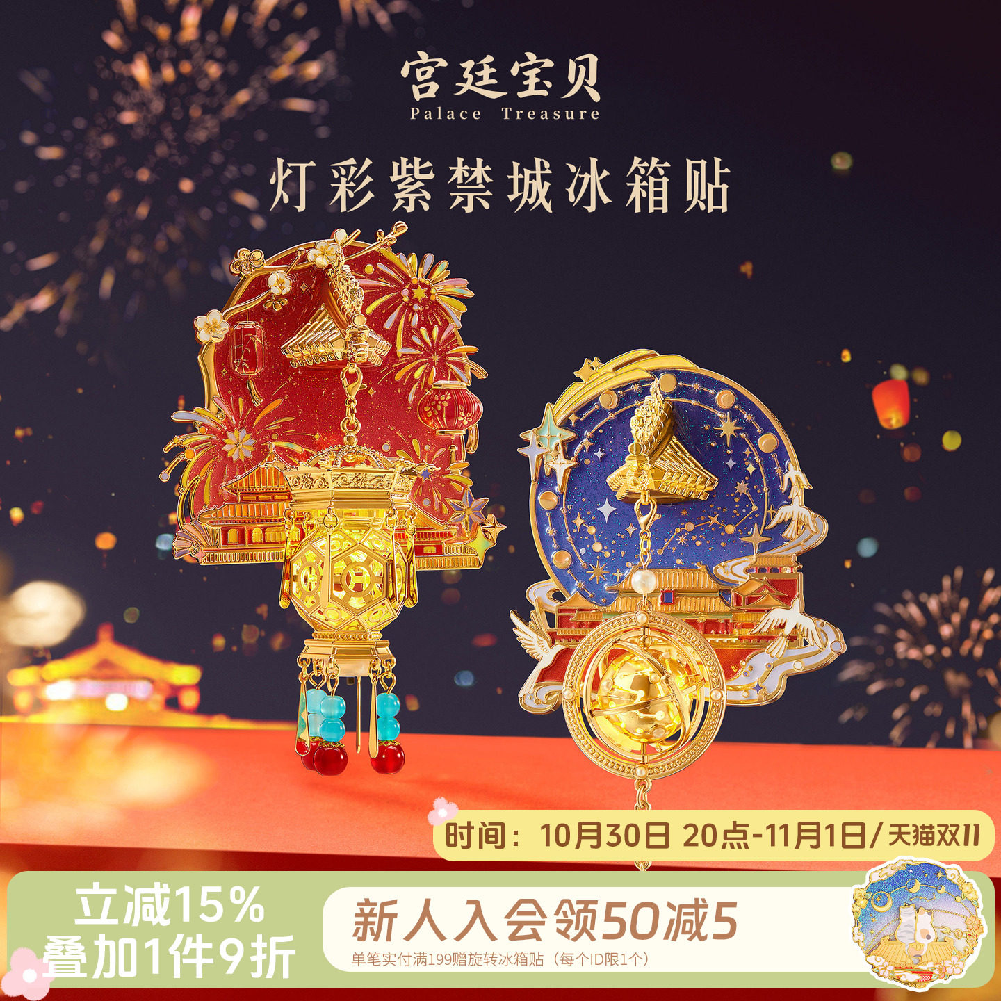 宫廷宝贝故宫文创灯彩紫禁城宫灯夜光冰箱贴新年生日礼物旗舰店