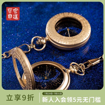 宫廷宝贝故宫文创北极恒星图复古星空怀表古风闺蜜生日礼物