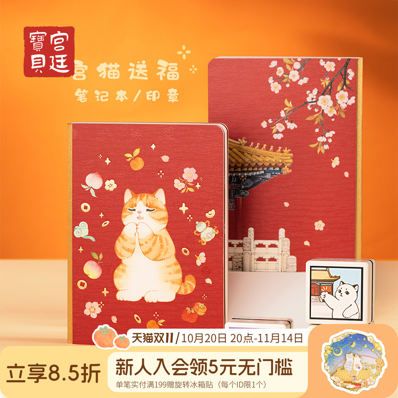 宫廷宝贝笔记本宫猫送福