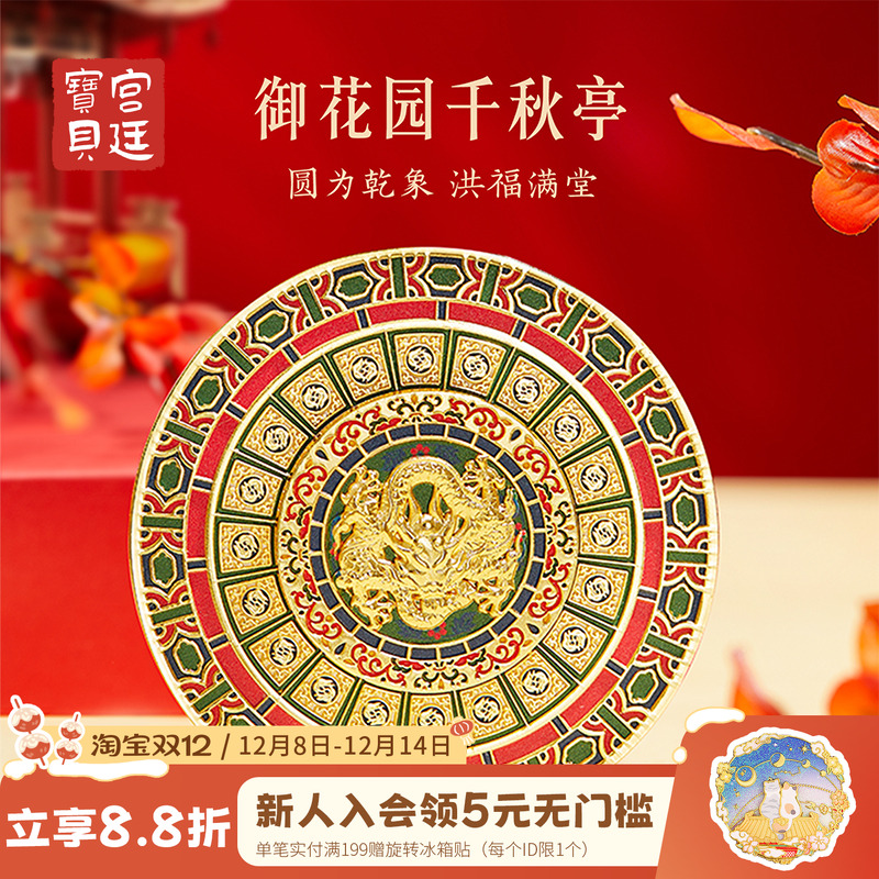 宫廷宝贝冰箱贴藻井可旋转