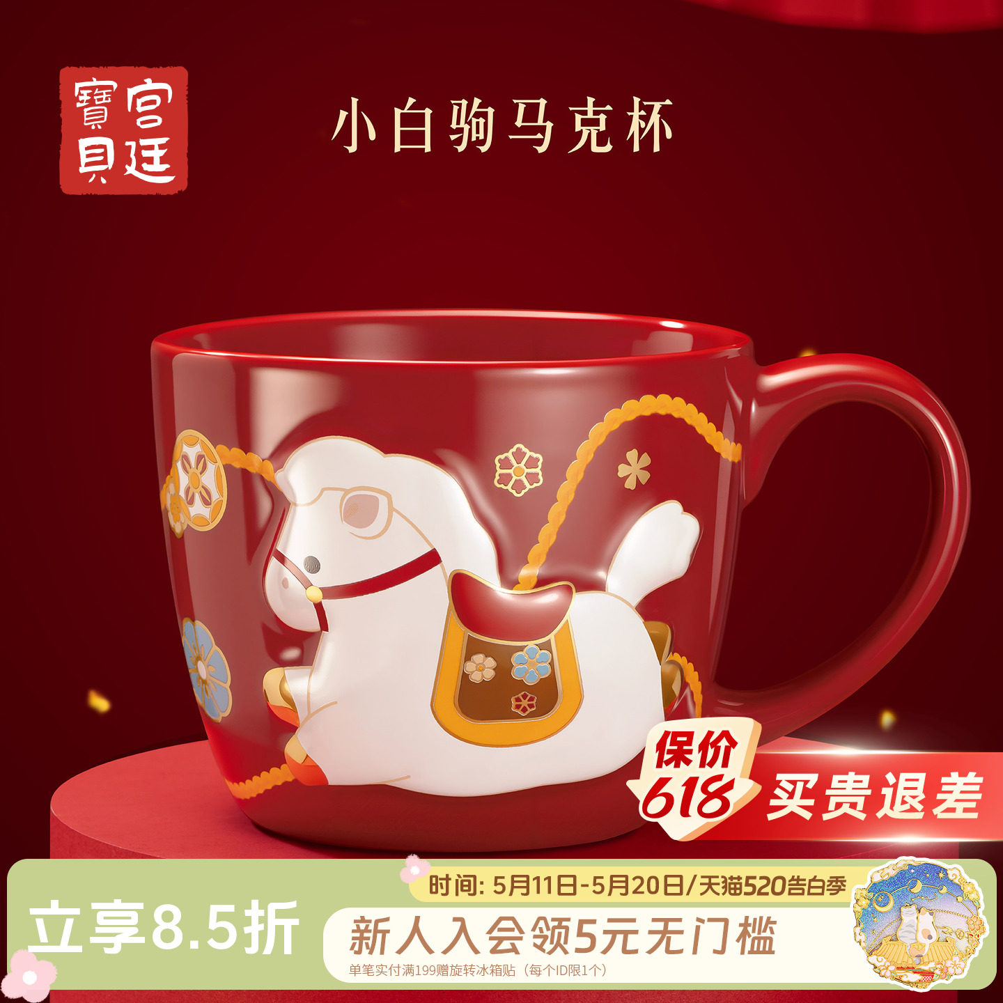 宫廷宝贝故宫文创小白驹马克杯卡通萌水杯子本命年生日礼物旗舰店