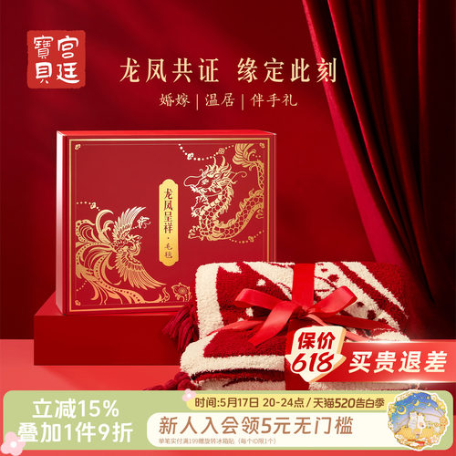 宫廷宝贝龙凤呈祥毛毯