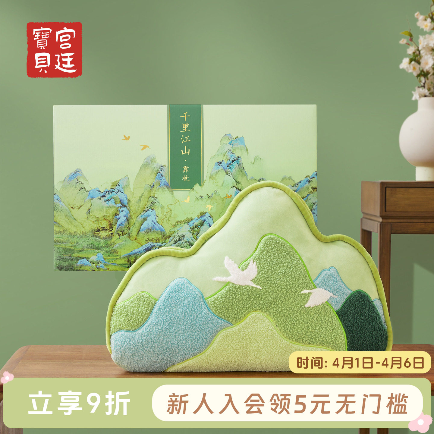 宫廷宝贝故宫文创千里江山靠枕午睡抱枕教师节生日礼物官方旗舰店