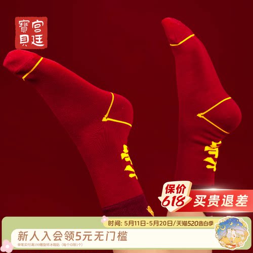 宫廷宝贝故宫文创大吉袜子