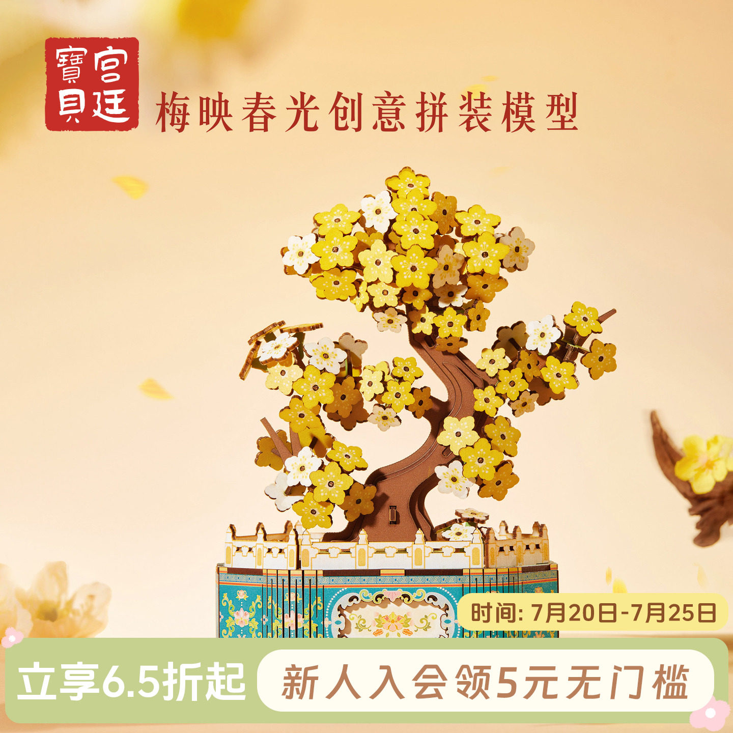 宫廷宝贝故宫文创梅映春光盆景拼装模型DIY玩具生日礼物旗舰店