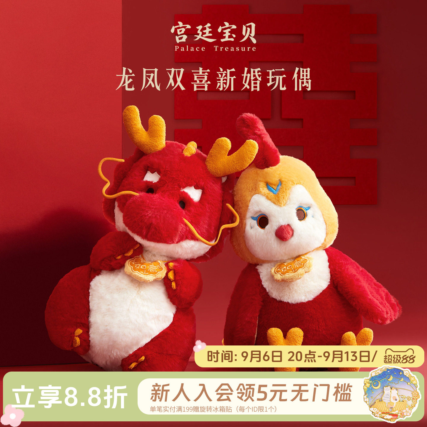 宫廷宝贝龙凤双喜压床娃娃