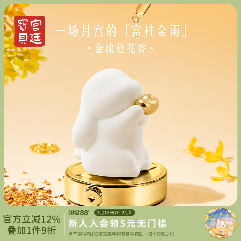宫廷宝贝车载香氛玉兔东升