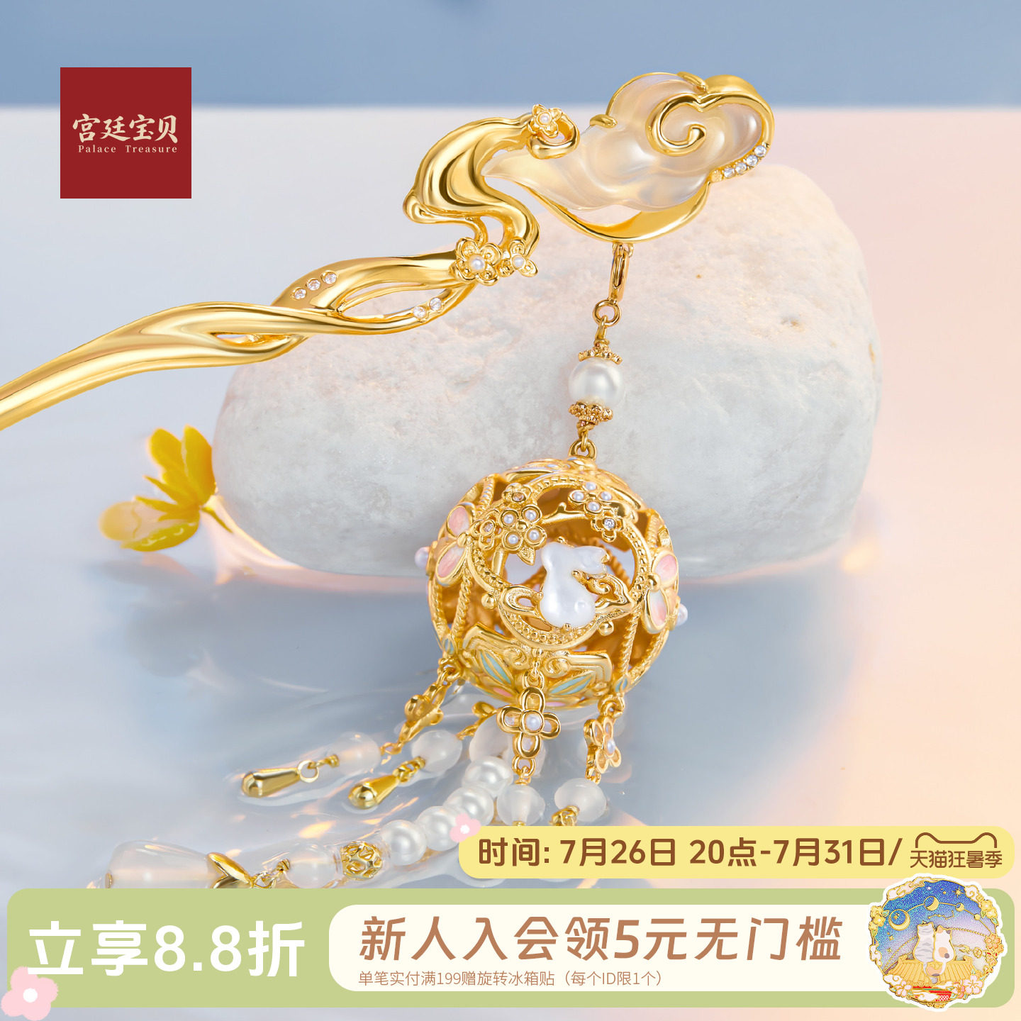 宫廷宝贝云间月兔流苏发簪